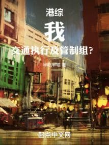 Cảng Tống: Ta, Đội Chấp Hành và Quản Chế Giao Thông? audio mới nhất