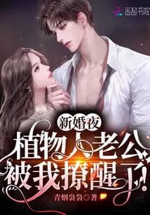 Đêm tân hôn, chồng thực vật của tôi đã tỉnh lại vì tôi! audio mới nhất