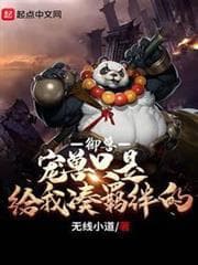 Ngự Thú:宠兽只是给我凑羁绊的 audio mới nhất