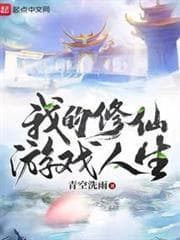 Cuộc Sống Tu Tiên Trong Game của Tôi audio mới nhất