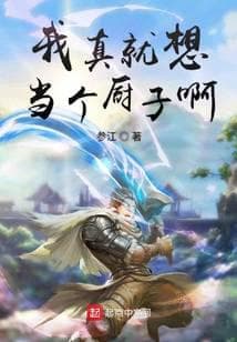 Tôi Thực Sự Chỉ Muốn Trở Thành Một Đầu Bếp audio mới nhất