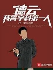 Đức Vân: Ta, Đệ Nhất Nhân Khoa Tiêu! (Đức Vân: Đệ Nhất Nhân Khoa Tiêu, Tuyệt Đối Không Hoàn Vé) audio mới nhất