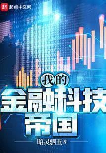 Đế Chế Công Nghệ Tài Chính Của Tôi audio mới nhất