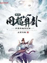 Tổng Võ: Đồng Phúc Toán Quẻ, Khai Cục Vì Hùng Bá Phê Mệnh audio mới nhất