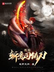 Ta Tại Trảm Ma Ty Chế Đao audio mới nhất