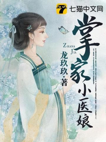 Cô Nương Tiểu Y Gia Chưởng