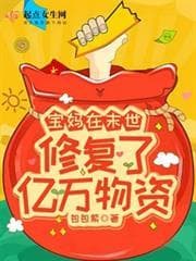 Bà Mẹ Bảo Mẫu Sửa Chữa Kho Hàng Tỷ Tỷ Trong Ngày Tận Thế audio mới nhất