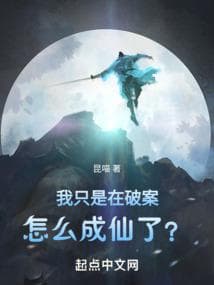 Ta Chỉ Đang Phá Án, Sao Lại Thành Tiên?