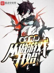 Trọng Sinh Nam Thần Bắt Đầu Từ Làm Game audio mới nhất