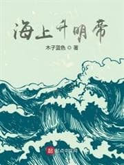 Hải Thượng Thăng Minh Đế audio mới nhất