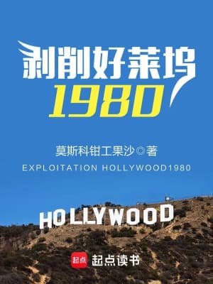 Bóc Lột Hollywood 1980 audio mới nhất