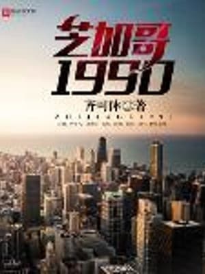 Chicago 1990 audio mới nhất