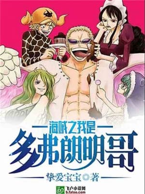 Hải Tặc Ta Là Doflamingo audio mới nhất