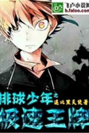 Haikyuu Chi Cực Tốc Vương Bài audio mới nhất