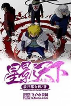 Hokage Chi Hoshikage Thiên Hạ