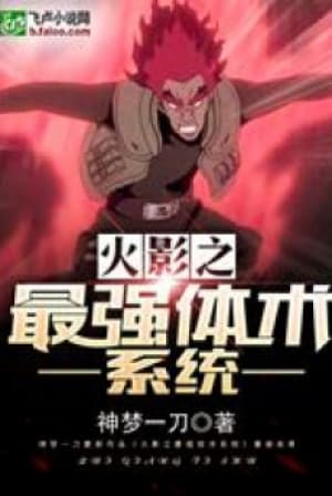 Hokage Thân Thể Thuật Chi Thần