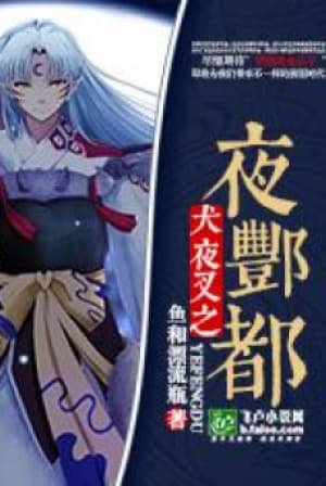 InuYasha Chi Dạ Phong Đô audio mới nhất