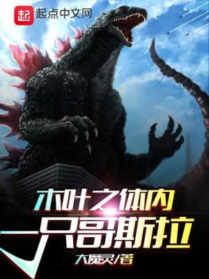 Konoha Chi Trong Cơ Thể Một Cái Godzilla audio mới nhất