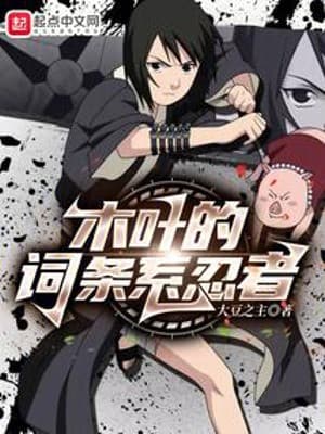 Konoha Dòng Hệ Ninja! audio mới nhất