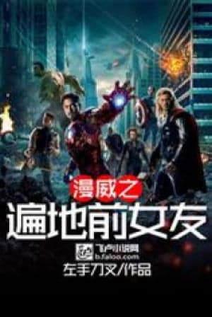 Marvel: Khắp Nơi Bạn Gái Cũ audio mới nhất