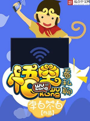 Ngộ Không Xem Chat Riêng audio mới nhất