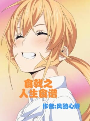 Shokugeki Nhân Sinh Thực Đơn audio mới nhất