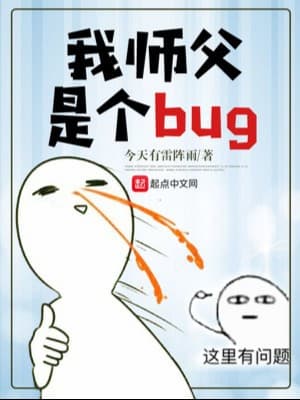 Sư Phụ Ta Là Cái Bug audio mới nhất