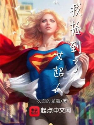 Ta Nhặt Được SuperGirl audio mới nhất