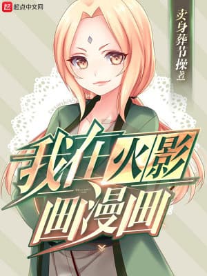 Ta Tại Hỏa Ảnh Vẽ Manga audio mới nhất