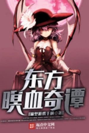 Touhou Minh Huyết Kỳ Đàm audio mới nhất