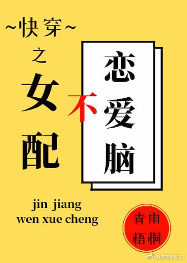 (Xuyên Nhanh) Nữ Phụ Không Làm Yêu Đương Não