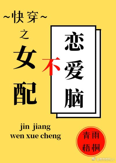 (Xuyên Nhanh) Nữ Phụ Không Làm Yêu Đương Não audio mới nhất