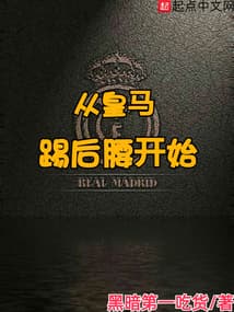 Tòng Hoàng Mã Thích Hậu Yêu Khai Thủy (Từ Real Madrid Đá Tiền Vệ Trụ Bắt Đầu)  - 从皇马踢后腰开始 audio mới nhất