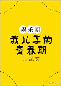 Nhi Tử Ta Tuổi Dậy Thì [Thế Giới Giải Trí ]