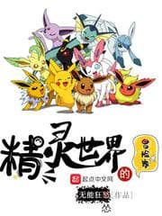 Pokemon Thế Giới Mạo Hiểm Gia