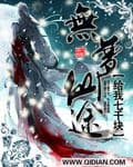Võng Du Chi Cuồng Thú Nghịch Thiên
