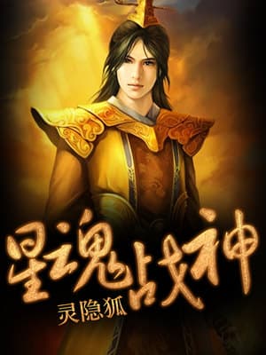 Tinh Hồn Chiến Thần