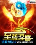 Chí Tôn Niết Bàn