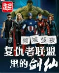 The Avengers bên trong Kiếm Tiên audio mới nhất