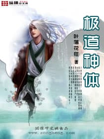 Cực Đạo Thần Thể