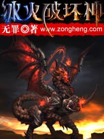 Băng Hỏa Phá Hoại Thần audio mới nhất