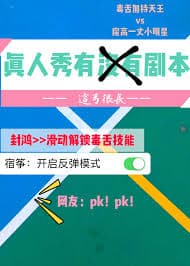 Chân Nhân Tú Có Hay Không Kịch Bản audio mới nhất