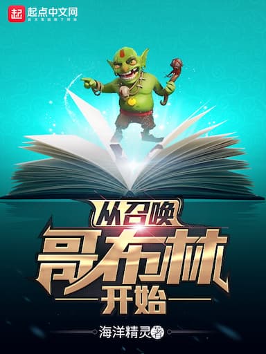 Tòng Triệu Hoán Ca Bố Lâm Khai Thủy (Từ triệu hoán Goblin bắt đầu)