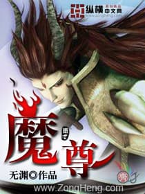 Ma Tôn  - 魔尊 无渊