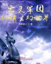 Vong Linh Quân Đoàn Tung Hoành Huyền Huyễn Thế Giới audio mới nhất