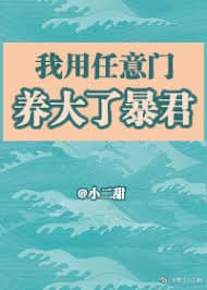 Ta Dùng Tùy Ý Môn Nuôi Lớn Bạo Quân audio mới nhất