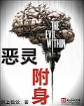 Ác Linh Phụ Thân (The Evil Within)