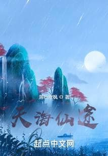 Thiên Hải Tiên Đồ  - 天海仙途