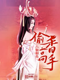 Thâu Hương Cao Thủ audio mới nhất