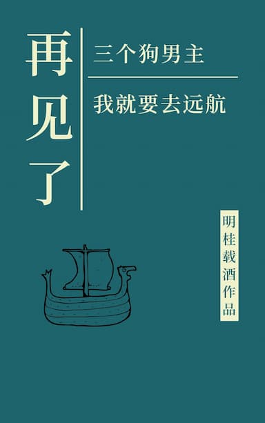 Tái Kiến Ba Vị Cẩu Nam Chính, Ta Liền Muốn Đi Đi Xa